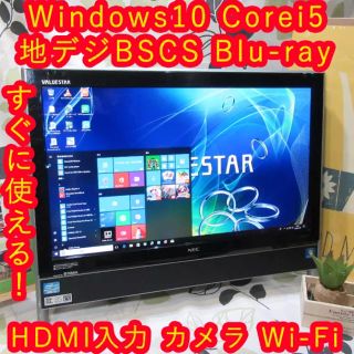 エヌイーシー(NEC)のCorei5大画面Win10地デジBSCS/ブルーレイ/メ4/HD1T/HDMI(デスクトップ型PC)