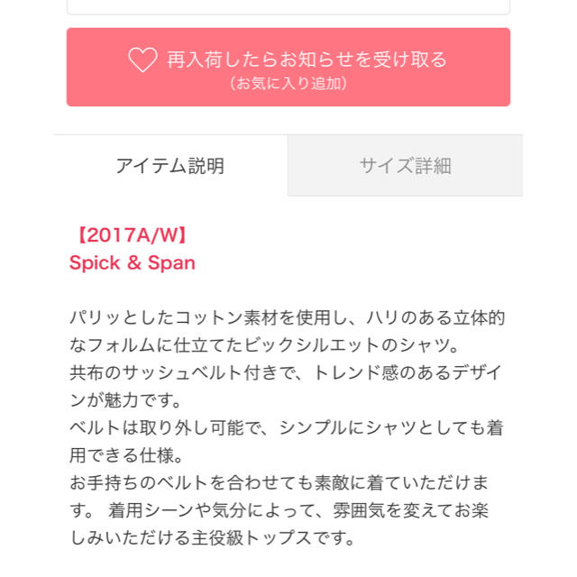 最終値下げ！完売品！ 新品未使用！ Spick and Span シャツ