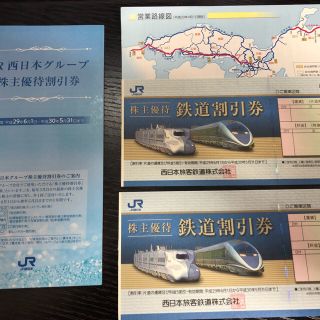 ジェイアール(JR)のちょこさん専用 JR西日本 株主優待券2枚 鉄道割引券(鉄道乗車券)