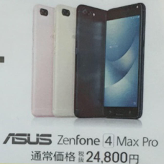 エイスース(ASUS)の【※non様専用】ZenFone 4 Max Pro(スマートフォン本体)