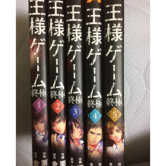 王様ゲーム 終極 1 5巻 完結 金沢伸明の通販 By Ran S Shop ラクマ 王様ゲーム 終極 1 5巻 完結 金沢伸明の通販 By Ran S Shop ラクマ