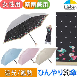 ひんやり傘(折りたたみ 日傘)(傘)