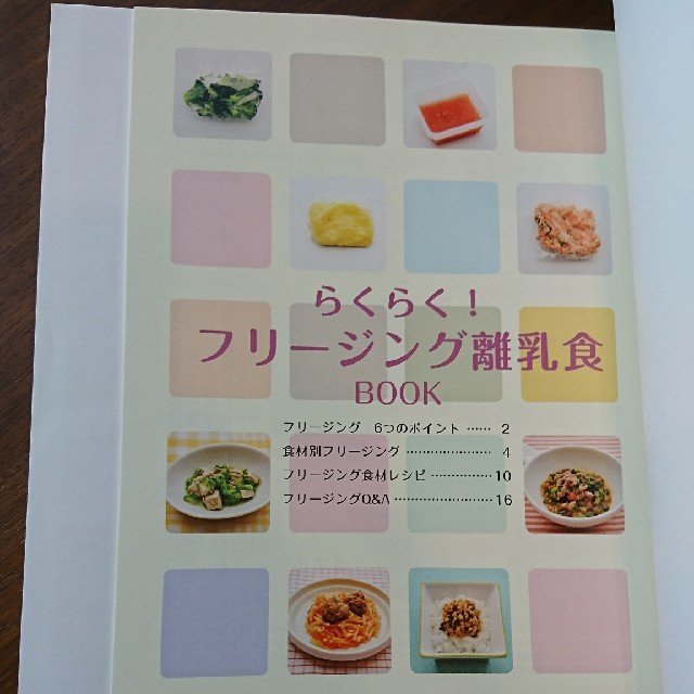 いちばんやさしいきほんの離乳食 エンタメ/ホビーの本(住まい/暮らし/子育て)の商品写真