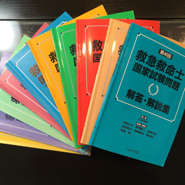 これで合格しました 救急救命士国家試験問題 第３１ ４０回 １０年分 語学 参考書 Www Bloompsychologyservices Com