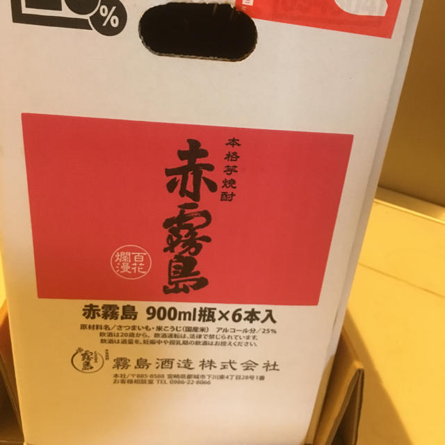 赤霧島    900ml✖️6本