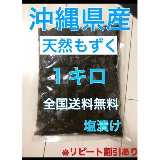 天然もずく 沖縄県産 送料無料(野菜)