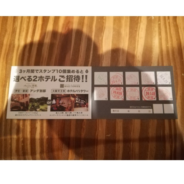 【値下げしました！】安心お宿スタンプカード　選べる2ホテル　ペア宿泊券 チケットの優待券/割引券(宿泊券)の商品写真