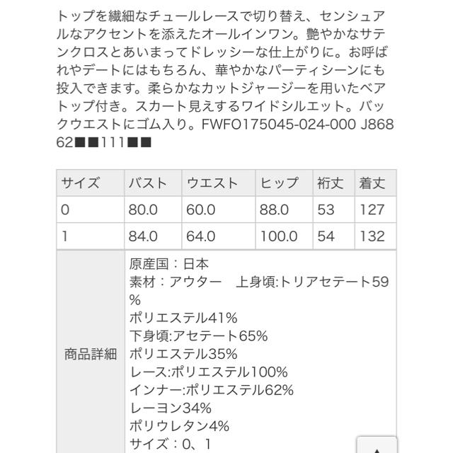 FRAY I.D(フレイアイディー)のフレイアイディー レースコンビネゾン レディースのパンツ(オールインワン)の商品写真