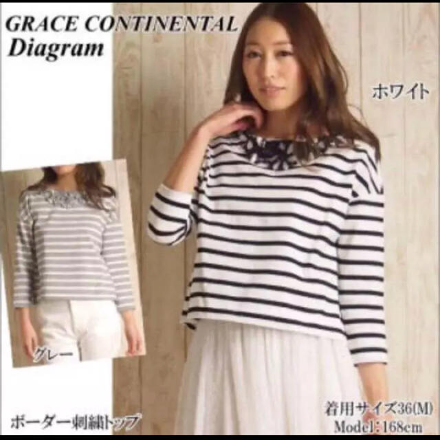 GRACE CONTINENTAL(グレースコンチネンタル)の新品 70パーオフ！ ビジュートップス ボーダー刺繍トップス ダイアグラム S レディースのトップス(カットソー(長袖/七分))の商品写真