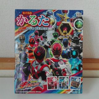 サンスター(SUNSTAR)の新品未使用‼キュウレンジャー　かるた　文字のお勉強に(知育玩具)