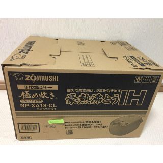 ゾウジルシ(象印)の新品未開封 象印 IH炊飯ジャー 極め炊き NP-XA18-CL ライトベージュ(炊飯器)