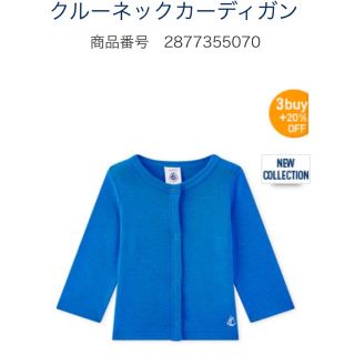 プチバトー(PETIT BATEAU)の新品★ プチバトー クルーネックカーディガン  24m 86㎝ 青 ブルー (カーディガン/ボレロ)