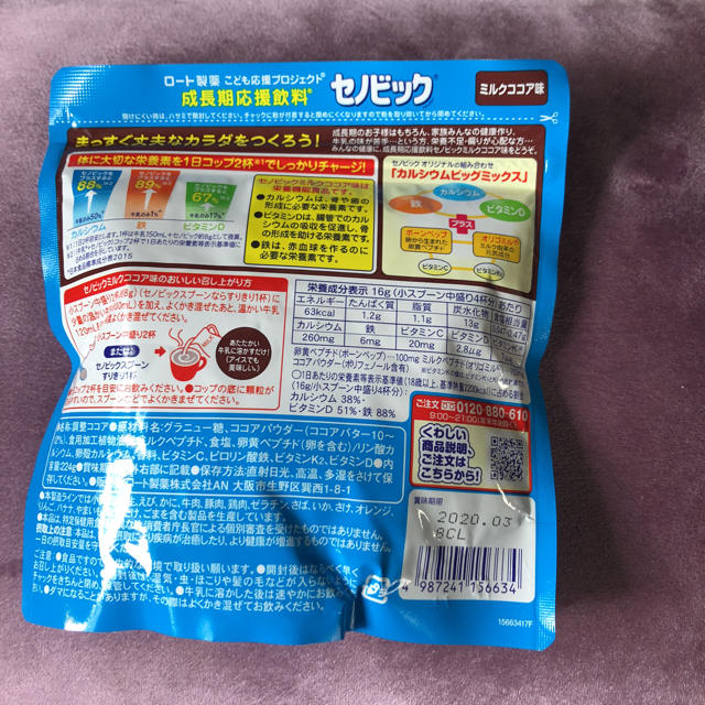 ロート製薬(ロートセイヤク)の専用商品 食品/飲料/酒の食品(その他)の商品写真