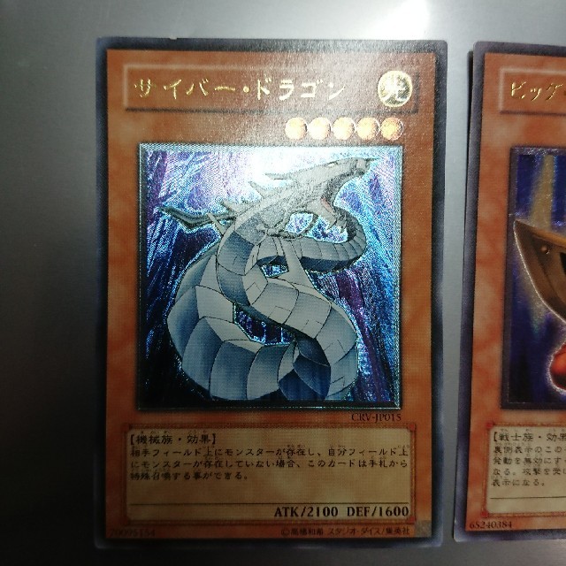 遊戯王　サイバードラゴン　レリーフセット