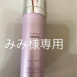 シャネル(CHANEL)のCHANELチャンスオータンドゥルモイスチャーミスト(ボディクリーム)