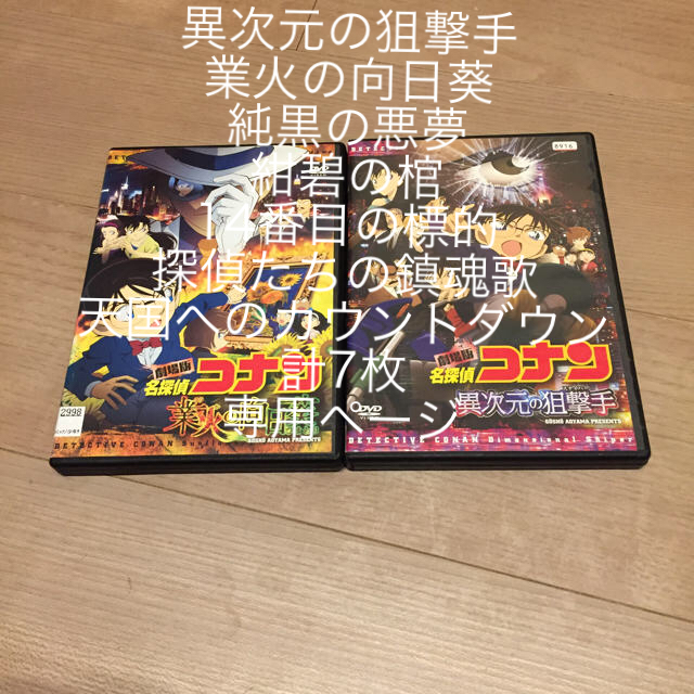 劇場版    名探偵コナン/青山剛昌  DVD24作品他　28枚まとめてセット