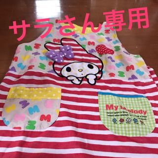 サンリオ(サンリオ)のサラさん専用✨マイメロエプロン2枚(その他)