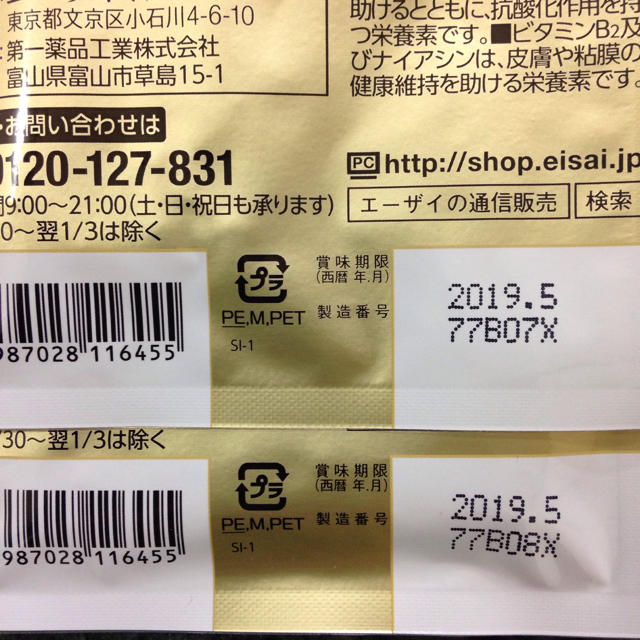 Eisai(エーザイ)の美チョコラ お試し7日間21粒 ２袋 ユベラ贅沢な潤い オマケつき^ ^ 食品/飲料/酒の健康食品(コラーゲン)の商品写真