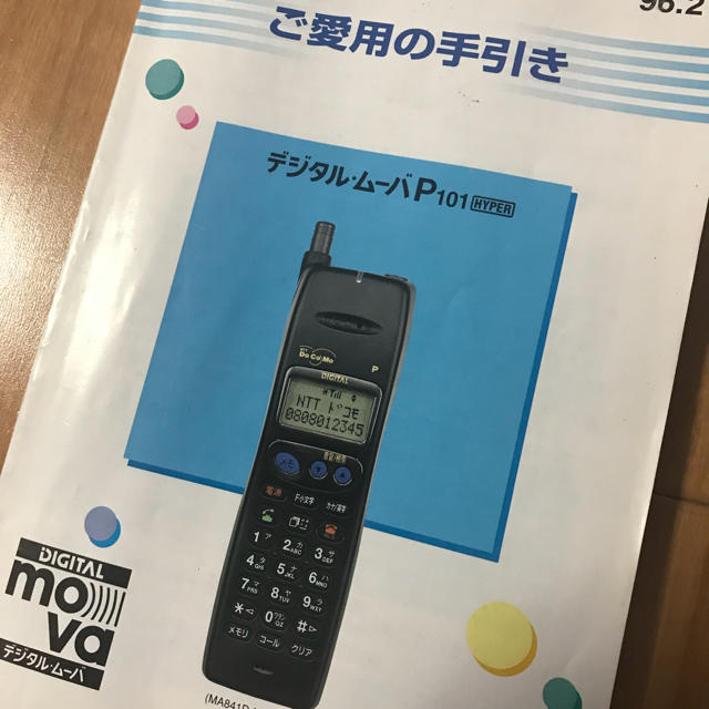 Panasonic(パナソニック)のdocomo P101 HYPER デジタルムーバ シャンパンゴールド mova スマホ/家電/カメラのスマートフォン/携帯電話(携帯電話本体)の商品写真