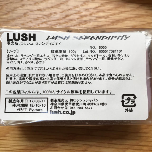 LUSH(ラッシュ)のLUSH ソープ コスメ/美容のボディケア(その他)の商品写真