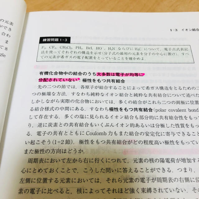 第6版 ボルハルト･ショアー 現代有機化学 上･下＆解答解説 3点セット