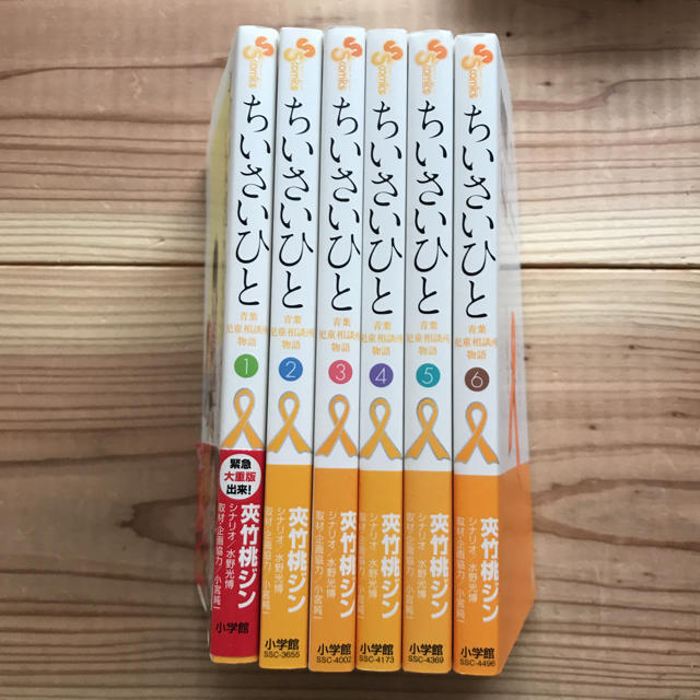 送料込 ちいさいひと 全巻 6冊セット エンタメ/ホビーの漫画(全巻セット)の商品写真