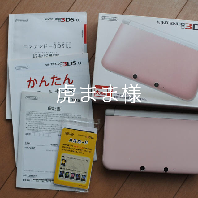 ニンテンドー3DS LL