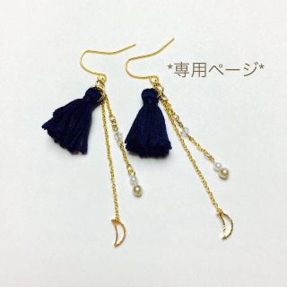 haruka様専用(ピアス)