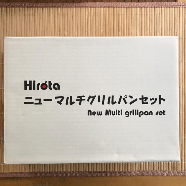 ヒロタ ニューマルチグリルパンセット インテリア/住まい/日用品のキッチン/食器(鍋/フライパン)の商品写真