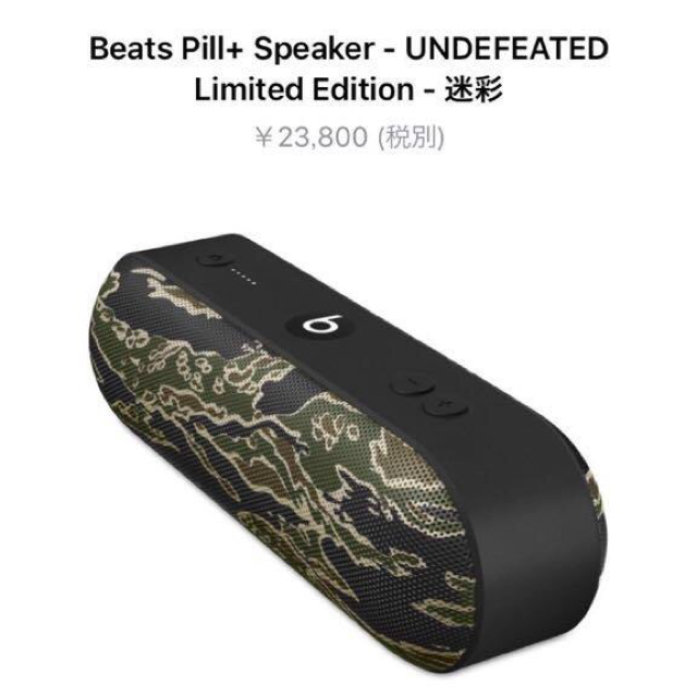 Beats by Dr Dre(ビーツバイドクタードレ)の新品未開封 限定 beats pill+ UNDEFEATED 国内正規品 即納 スマホ/家電/カメラのオーディオ機器(スピーカー)の商品写真