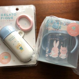 ジェラートピケ(gelato pique)のリッチェル コラボ商品2点セット（ストローマグ&スナックケース）(マグカップ)