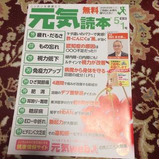 雑誌元気読本2018年5月1日号No.164(健康/医学)