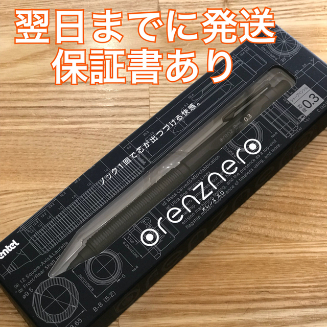 ぺんてる(ペンテル)の新品未使用・未開封 オレンズネロ  0.3mm インテリア/住まい/日用品の文房具(ペン/マーカー)の商品写真