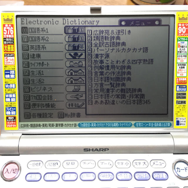 SHARP(シャープ)の電子辞書 シャープPWーA8300 インテリア/住まい/日用品のオフィス用品(その他)の商品写真