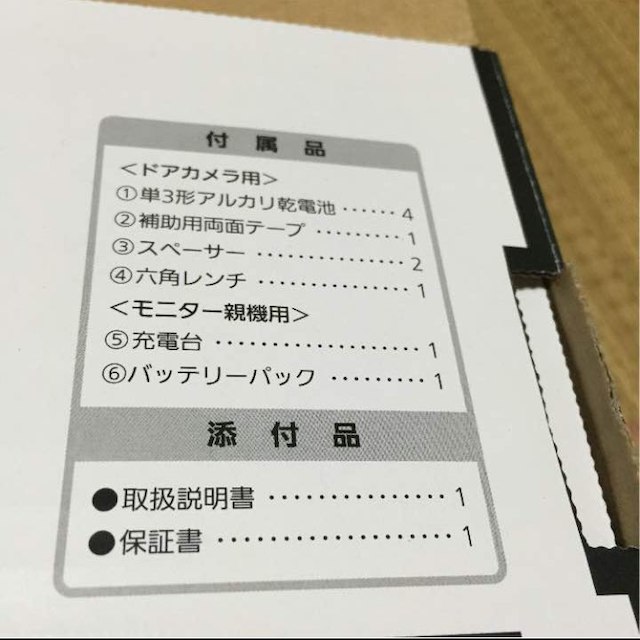 Panasonic(パナソニック)の【未使用に近い】工事不要‼︎簡単設置‼︎防犯‼︎ワイヤレス♡ドアモニ スマホ/家電/カメラの生活家電(その他)の商品写真