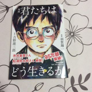 マガジンハウス(マガジンハウス)の君たちはどう生きるか 漫画   マガジンハウス(少年漫画)