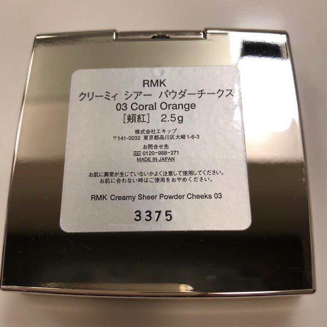 RMK(アールエムケー)のRMK クリーミィ シアー パウダー チークス03 コスメ/美容のベースメイク/化粧品(チーク)の商品写真