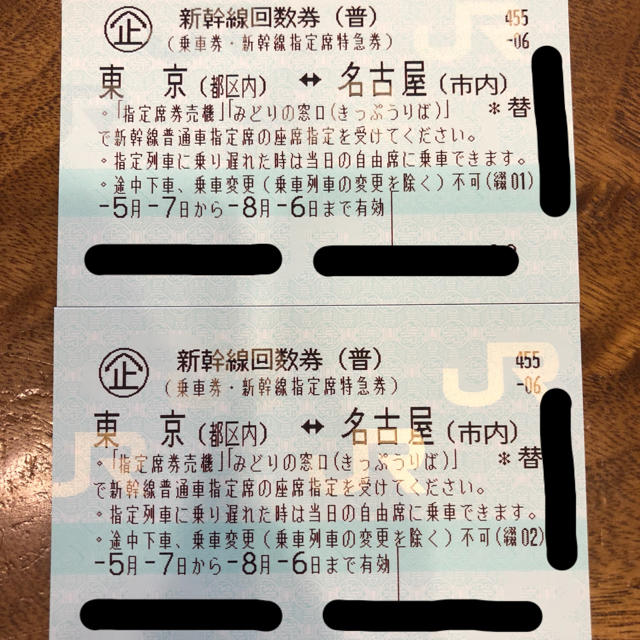 東京⇄名古屋 新幹線 回数券 指定席2枚 - 鉄道乗車券