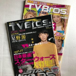 【希少★星野源】2015年11月21号＆10月10日号　2冊セット(アート/エンタメ/ホビー)