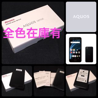 シャープ(SHARP)の【SIMフリー/新品未使用】docomo AQUOS sense SH-01K(スマートフォン本体)