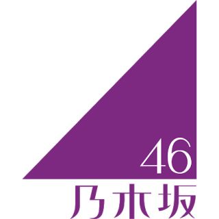 ノギザカフォーティーシックス(乃木坂46)の乃木坂ってどこ ニノ様専用(お笑い/バラエティ)