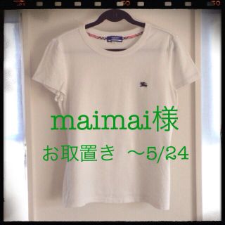 バーバリー(BURBERRY)のmaimai様お取り置き中です(Tシャツ(半袖/袖なし))