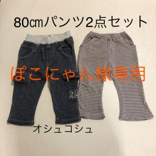 オシュコシュ(OshKosh)の80㎝ ベビーパンツ2点セット(パンツ)