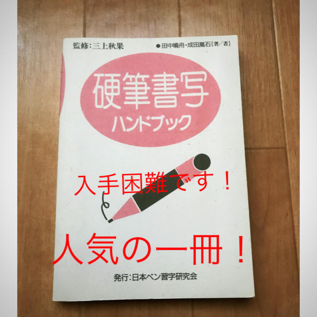 総合ペン習字講座1、2  硬筆書写ハンドブック