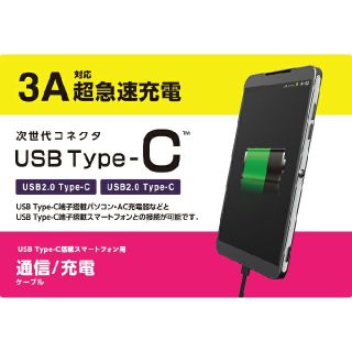 エレコム(ELECOM)のType-Cケーブル 3A超高速充電可能 2.0m ブラック 新品未使用品(バッテリー/充電器)