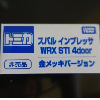 タカラトミー(Takara Tomy)のトミカ博　スバル　インプレッサ　金メッキ(ミニカー)