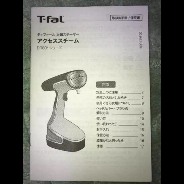 T-fal(ティファール)のT-faL ティファール 衣類スチーマー アクセススチーム コード付き スマホ/家電/カメラの生活家電(アイロン)の商品写真