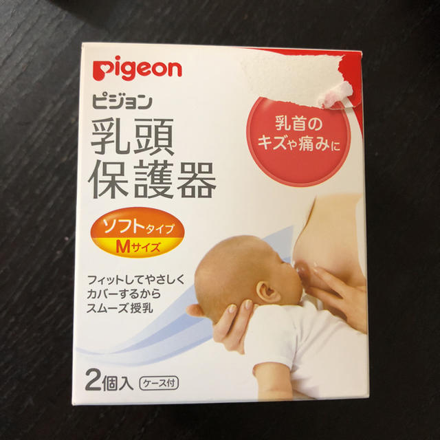 Pigeon(ピジョン)のピジョン 乳頭保護器 キッズ/ベビー/マタニティの授乳/お食事用品(その他)の商品写真