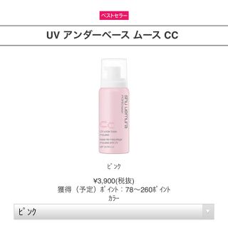 シュウウエムラ(shu uemura)のshu uemura UV アンダーベース ムース CC ピンク(化粧下地)