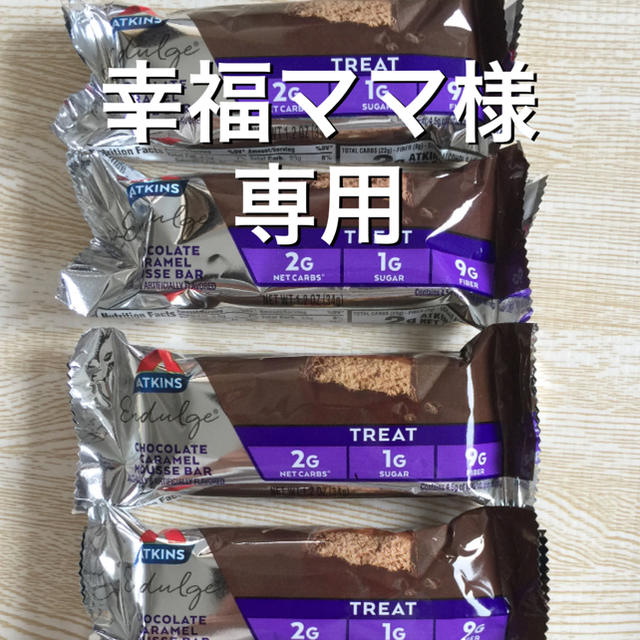【幸福ママ様専用】アトキンスバー  チョコレートキャラメル コスメ/美容のダイエット(ダイエット食品)の商品写真
